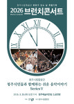 청주시립합창단 3월 25일 ‘브런치 콘서트’