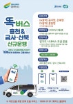 여주시, 흥천·금사·산북면에 똑버스 신규 도입…3월부터 운행