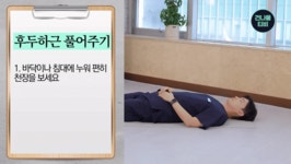 [주말엔 운동] 10년간 달고 산 목·어깨 통증⋯이 동작 하면 딱 90초만에 해결
