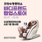 신세계 천안아산점 ‘건강수명 충전소’…헬스케어로봇 체험 팝업