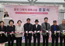 배준영 용유 다목적 체육 시설 준공 환영