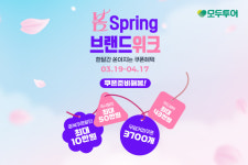 최대 50만원 할인…모두투어, 봄 시즌 브랜드위크 프로모션