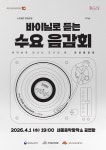 세종문화관광재단, ‘문화가 있는 날’ 매주 수요일 확대 시행