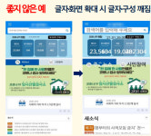 글자만 크면 끝? 고령층 배려 더 필요한 시니어 금융 앱