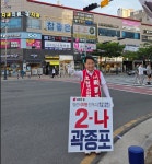 [2026 지선] 곽종포 양산시의원 후보 검증된 실력으로 지역 발전 이끌겠다
