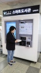 과천시, 선바위역에 스마트도서관 설치… 무인 도서서비스 시작