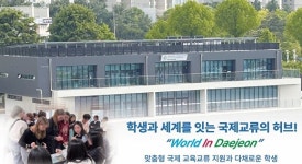 대전국제교육원 개원... 외국어교육 등 지원