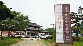 전주대 박물관, 특별전으로 안동-전주를 잇다