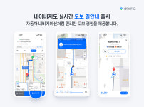 잠시 후 왼쪽 방향, 육교를 건너세요⋯네이버지도, 도보 이동시 음성 안내