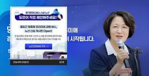추미애 '30분 교통대전환' 밑그림 착수… ‘경기편하G버스’노선 제안 받아