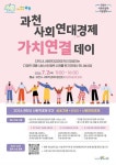 과천시, 사회적경제 가치 확산 나선다…공공구매·ESG 협력 위한 '가치연결 데이' 개최