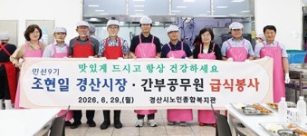 조현일 경산시장, 노인복지관서 배식 봉사…어르신 행복이 경산의 미래