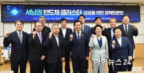 [포토] 국회에서 열린 서남권 반도체 클러스터 성공을 위한 정책토론회