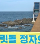 출입통제 무시한 낚시객들…포항 장길리 보릿돌 안전불감증 여전