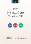 청주 한국공예관서 충북도명장회 작품 한눈에 본다
