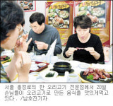 ［닭·오리고기를 먹자］⑤“오리는 아직도 죽쒀요”