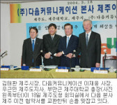 제주도, 다음 본사 제주이전협약 체결