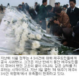 ［오마이뉴스와 함께］‘제주4.3’위령제 참가기