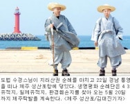 ［생명평화탁발순례기］8. 제주도