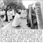 ［실록민주화운동］질풍노도, 승리를 거머쥐다