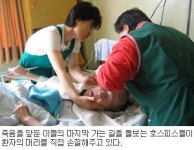 ［오마이뉴스와함께］‘호스피스’ 의 하루