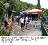 얌체상혼에 북한산 찌든다