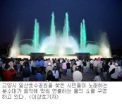 [메트로지금] 호수공원의 노래하는 분수대