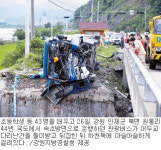 안전벨트 착용이 대형참사 막았다