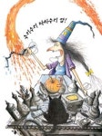[그림이 들려주는 이야기](34)코키 폴의 ‘마녀 위니’시리즈