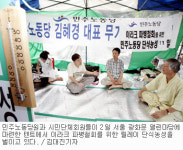 [각 정당 현주소](3)민노당