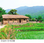 [한가위특집]귀향길에 들러볼만한 전통마을