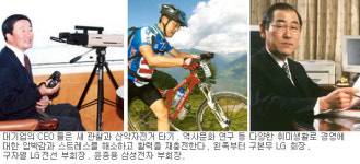 CEO들 짬짬이  ‘나만의 취미생활’