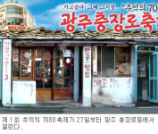 광주 충장로서  ‘추억만들기’