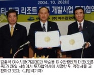 여수에 대규모 레저타운 짓는다