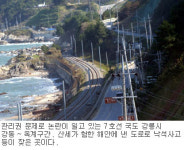 [현장패트롤] 건교부－강릉시 ‘7번국도 신경전’