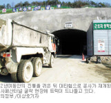 ‘사패산 터널’ 2년갈등 어떻게 풀었나