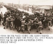 한·일협정 당시  ‘굴욕외교’ 반대시위에 계엄령