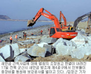 새만금사업 조정권고안 향후 절차와 전망