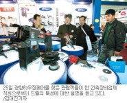 경향하우징페어  “첨단주택전 보자”  성황