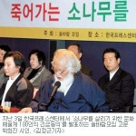 “소나무를 살려내자”