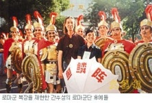 中 벽촌에 로마제국 후예 산다