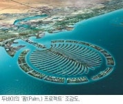 오일달러 콸콸~ 중동 공사판 벌였다