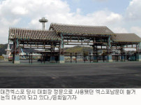 [이슈&이슈] 대전 엑스포  ‘이젠 부수자’