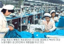 개성공장 北노동자 “배꼽옷 우리감정에 안맞아”
