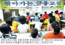 찾아가는 금융교실  ‘경생원’서 첫 수업