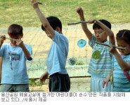 서울 공원들 ‘체험교실’ 탈바꿈