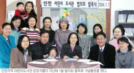 [책읽는 대한민국］Ⅳ 독서현장탐방 1. 인천 어린이도서관협의회