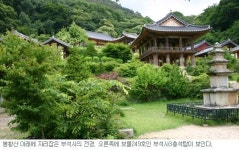 [그린 어메니티] 18. 경북 영주 부석권역
