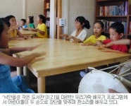 [책읽는 대한민국] Ⅳ-2. 전남 순천시   ‘작은 도서관’들