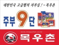 [2005 경향 히트상품］농협중앙회 목우촌
